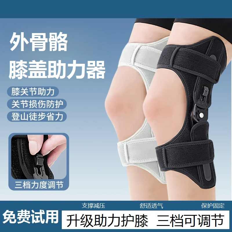 外骨骼助力器膝盖助力合金搬运工老年人运动外骨骼膝关节固定支具