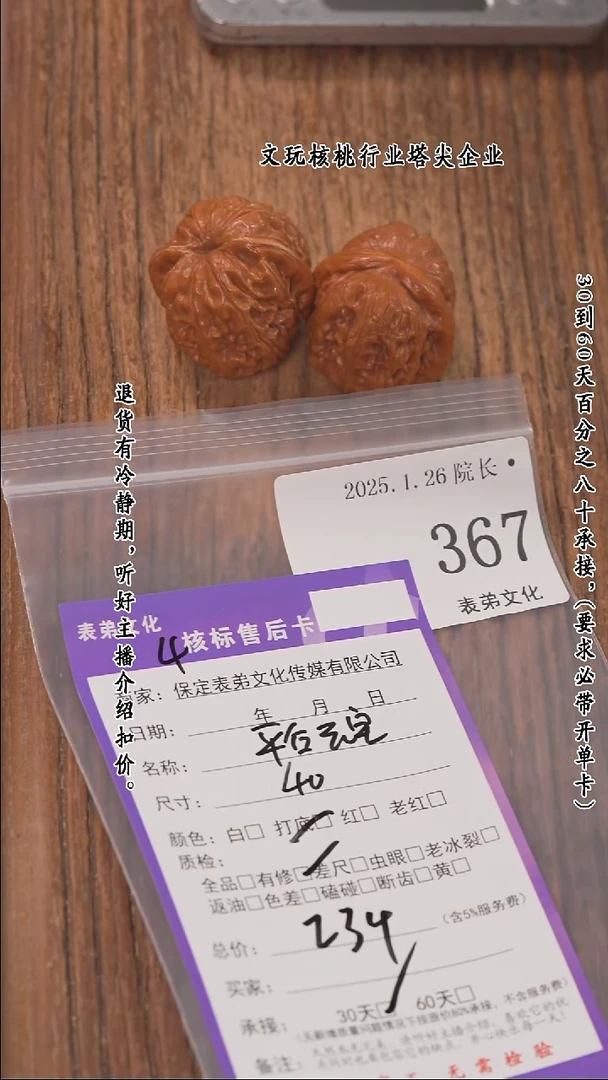 【闪购商品】文玩核桃把件367平谷元宝