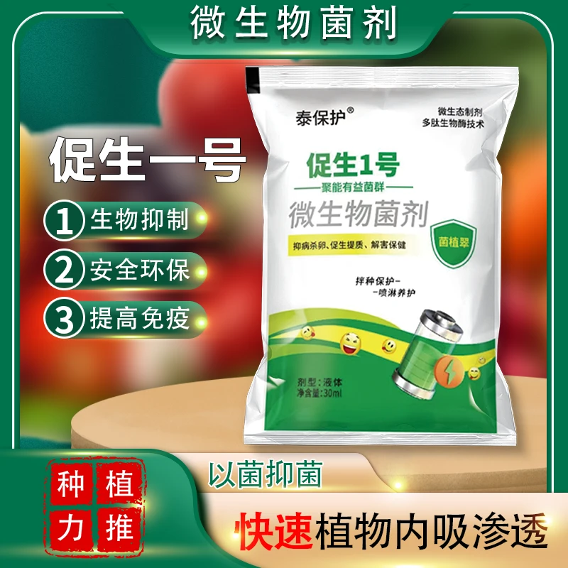 复合微生物菌剂枯草芽孢杆菌水溶肥改善品质抗病抗逆预防