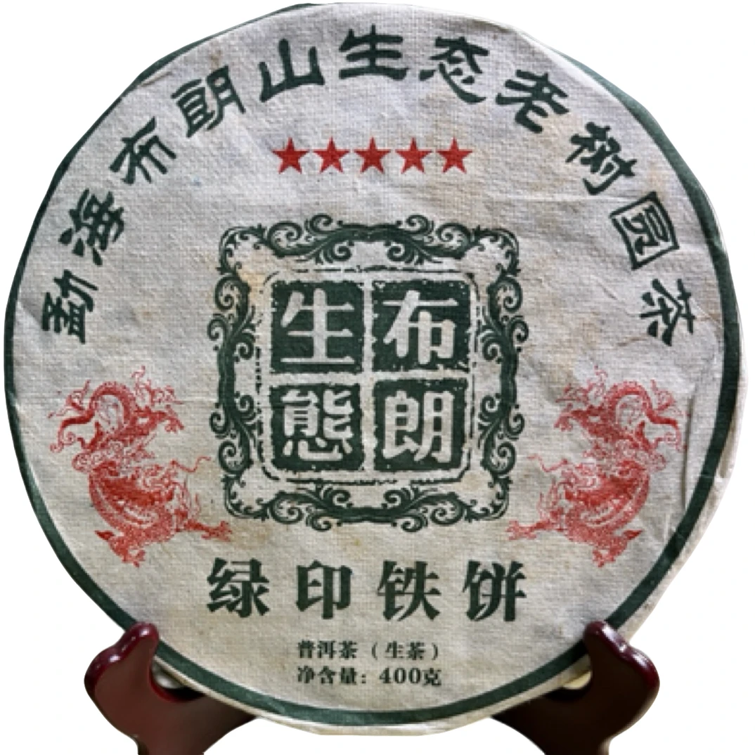 云南普洱茶2017年布朗山生态绿印铁饼400克生茶