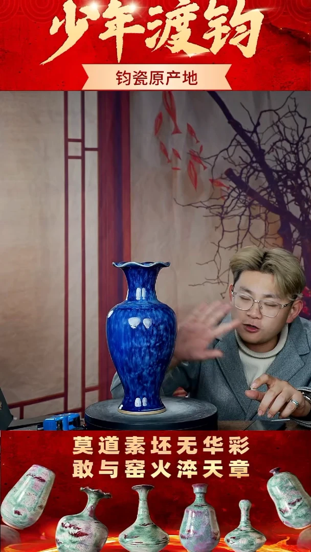 瓷片少年渡钧钧瓷收藏