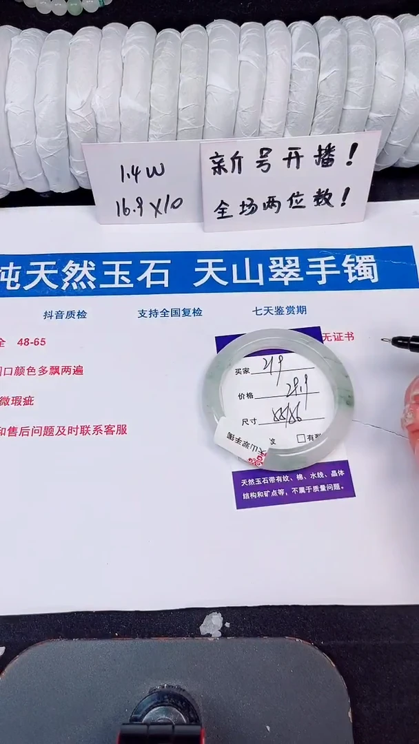 未镶嵌手镯石英质玉219-55/56