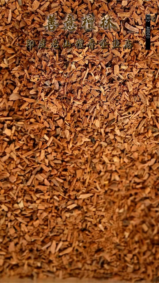 檀香木其他迈索尔风化老料10g颗粒