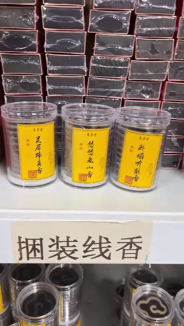 线香卧榻听梨香盘香+悠悠老山檀盘香+灵犀降真香盘香