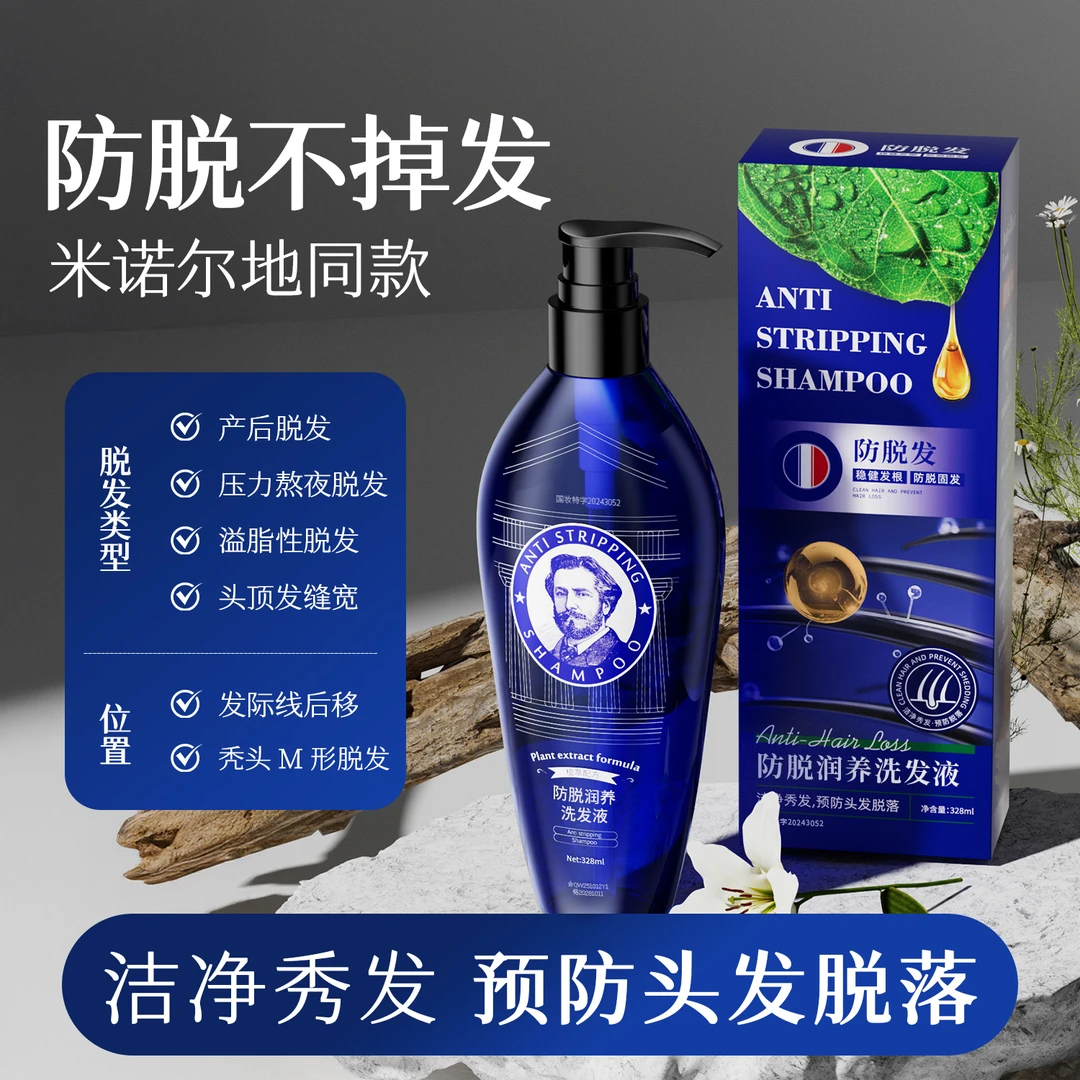 防脱润养洗发液Q团