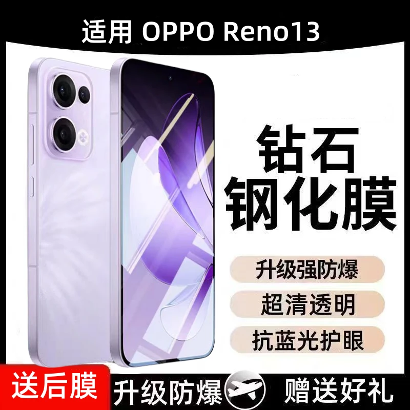 适用OPPOReno13钢化膜RENO135G手机膜全屏护眼蓝光防摔防爆膜高清