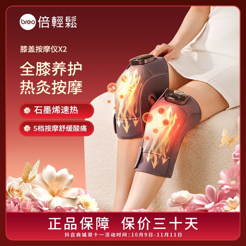 倍轻松膝盖热敷按摩仪X2膝关节加热护理家用便携膝部按摩器礼物