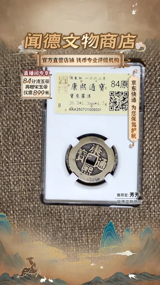 铜?***?清 康熙通宝 宝泉罗汉 84原 6001