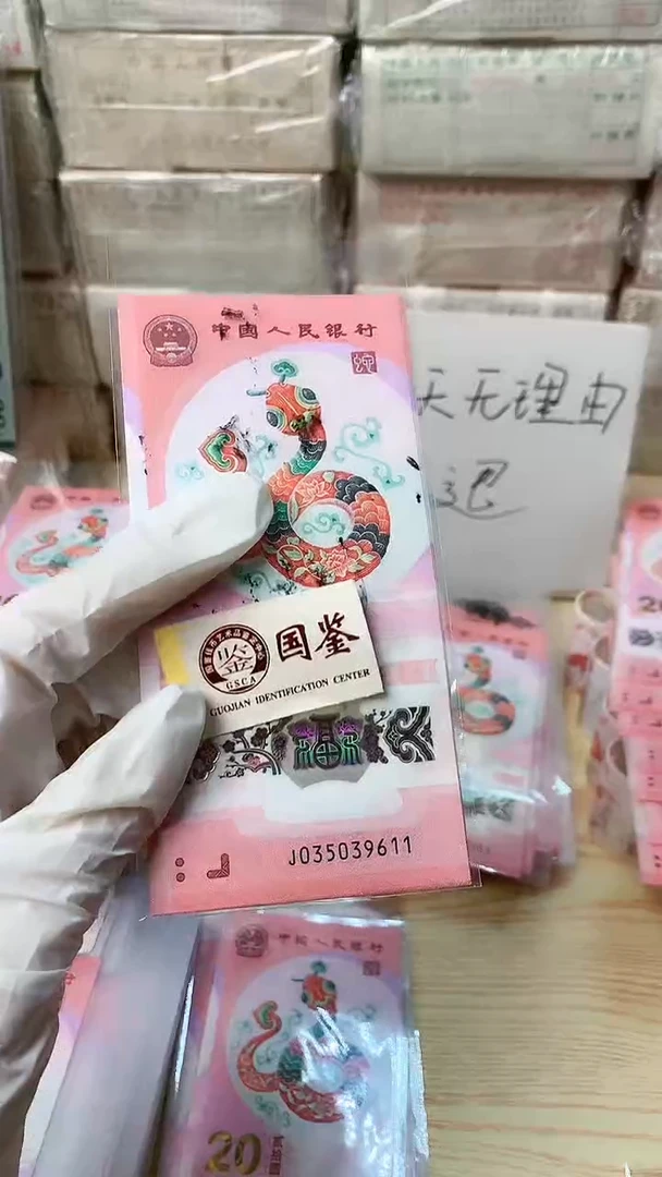 【闪购商品】塑料10张连号，号码见图，福利