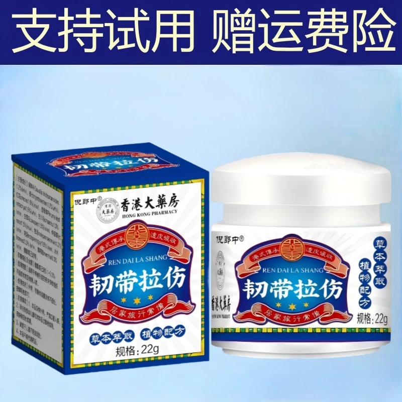 【香港大藥房】跌打肌肉韧带软组织手脚骨运动肩颈四肢全身