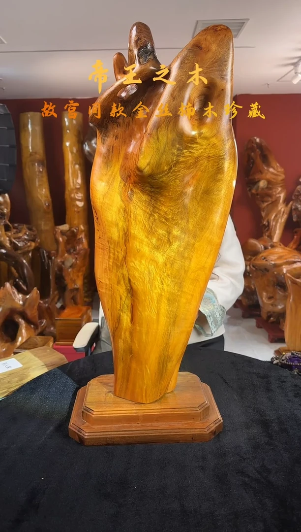 金丝楠金丝楠木随形孤品摆件523