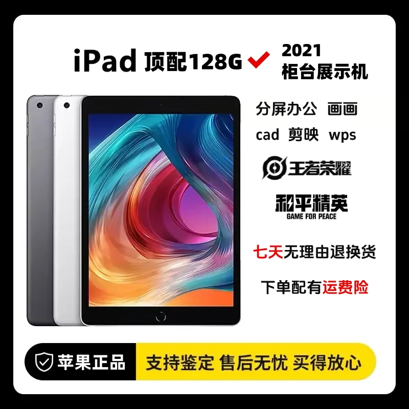 95新 Apple/苹果 iPad柜台展示128G内存游戏娱乐画画办公2021畅玩