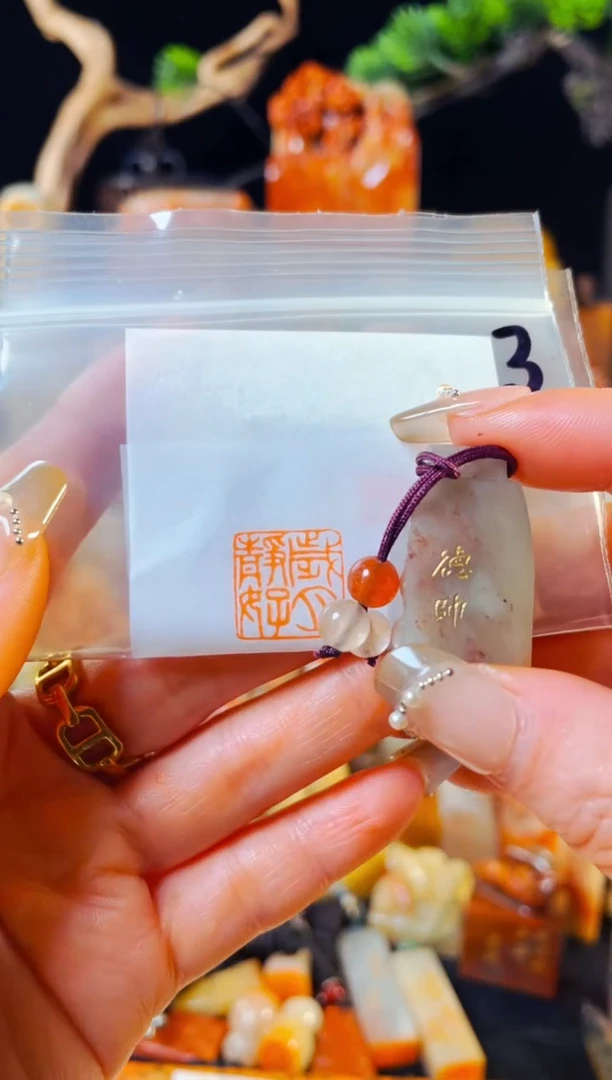 【闪购商品】巴林石印石手工篆刻《岁月静好》1.5