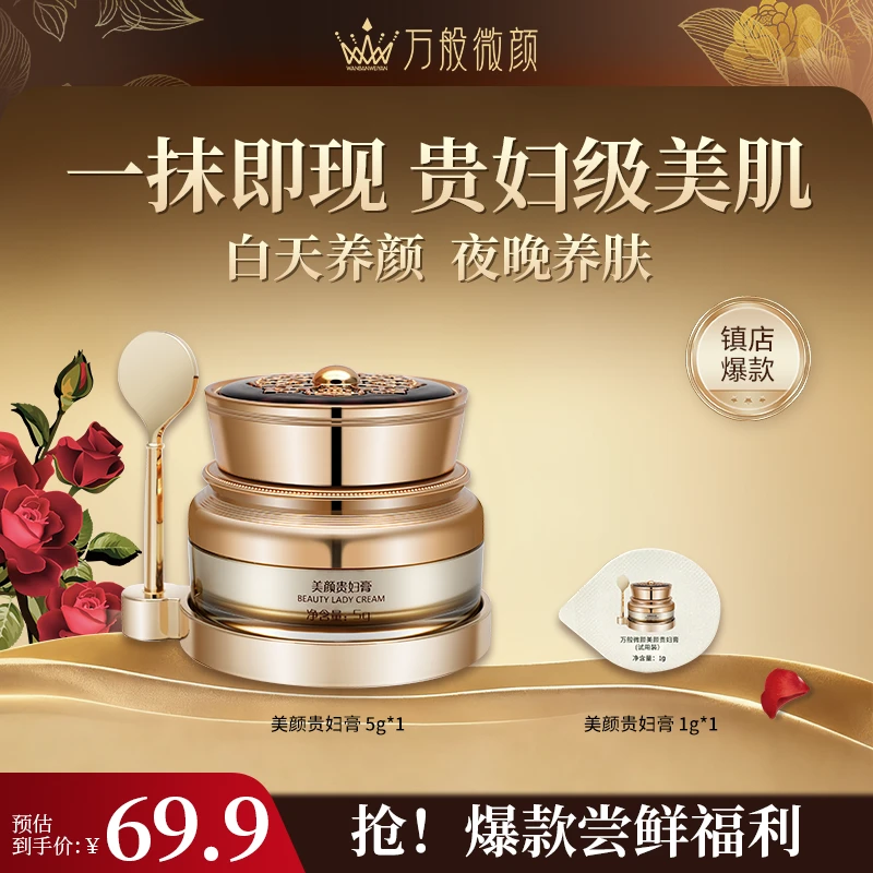 【官方正品】万般微颜美颜贵妇膏 年终大促 烟酰胺养肤养颜贵妇膏