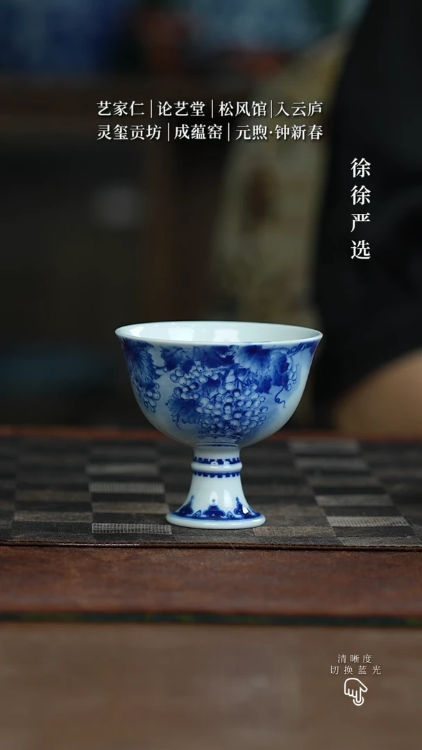 艺家仁夜光葡萄高足杯