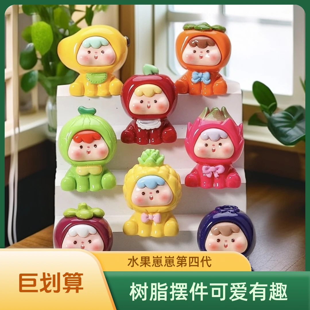 【水果崽崽第四代】树脂可爱水果摆件