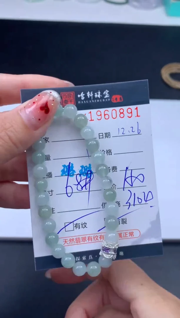 未镶嵌挂件翡翠哈轩 手串1（有纹有裂）