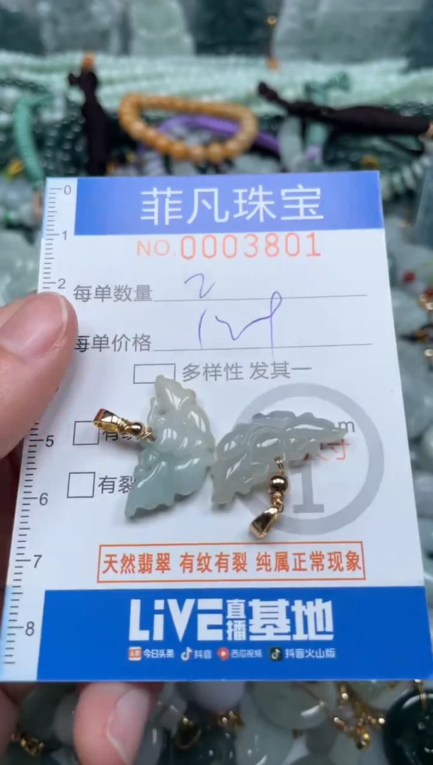 【闪购商品】翡翠颈饰未镶嵌00..3801