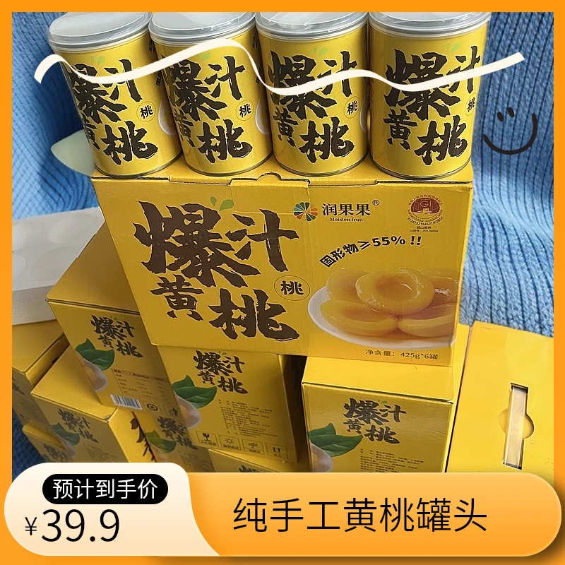 新鲜黄桃罐头整箱12/6罐装*425g砀山特产黄桃水果罐头批发