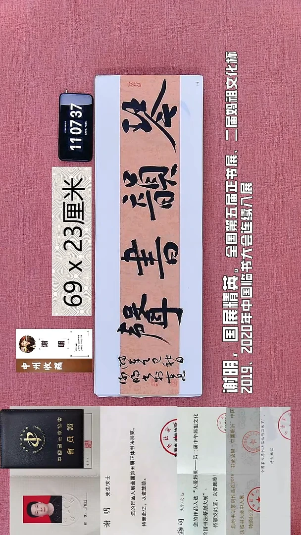 书法105    谢老师书法作品