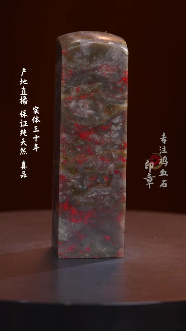 昌化石昌化鸡血石