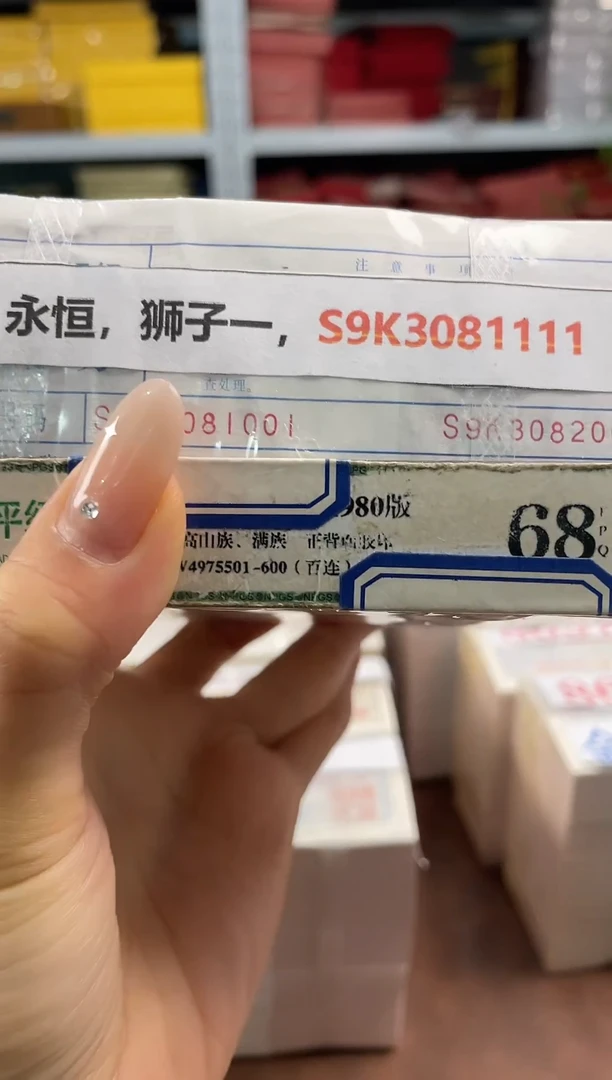 M，05，永恒，狮子一，S9K3081111