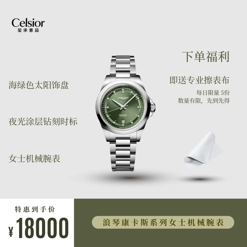 未使用 Longines/浪琴 康卡斯系列悦动机械表女士海绿盘30mm
