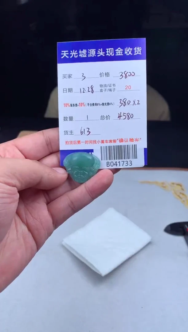 未镶嵌定制翡翠?****华  B041733