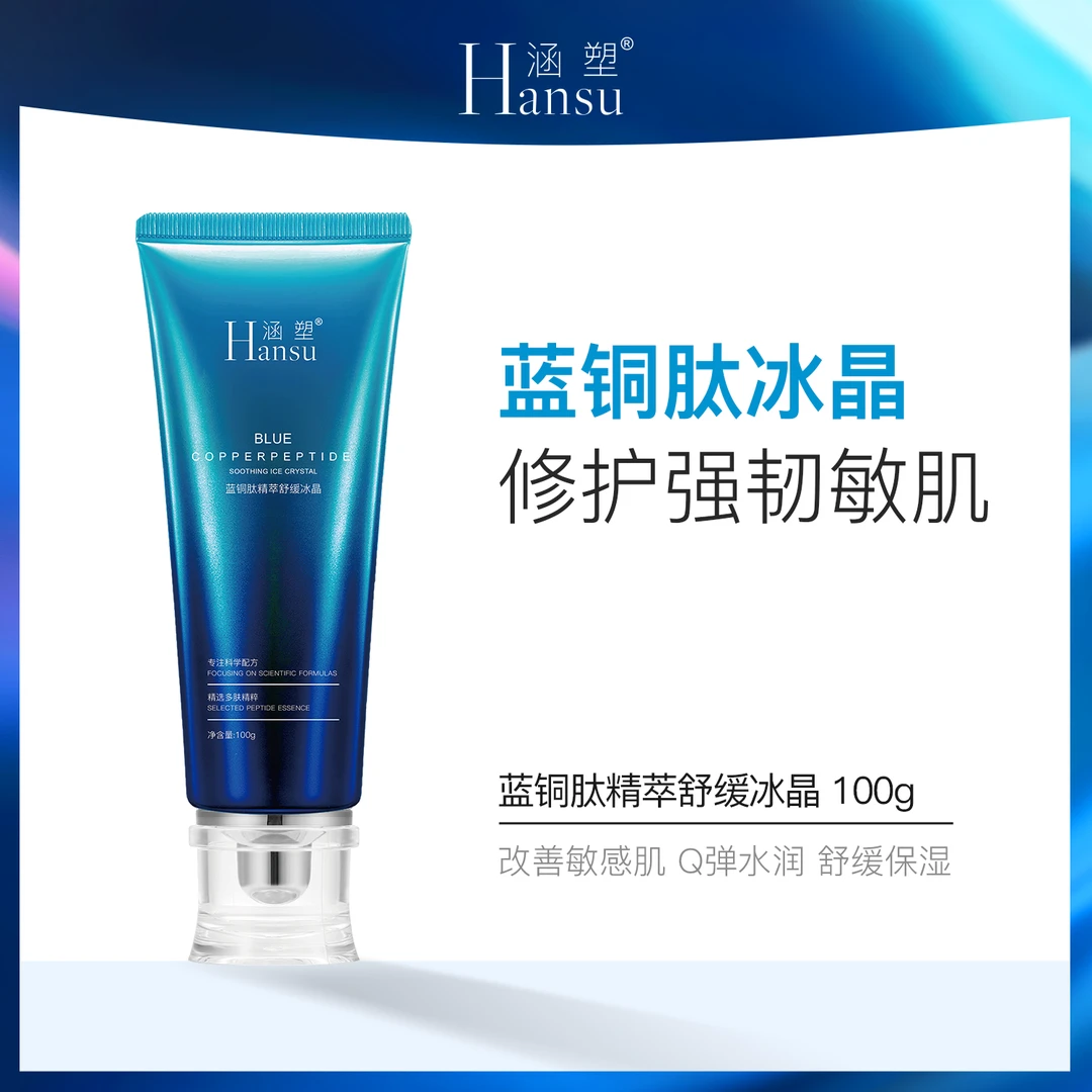 【宠粉活动】蓝铜肽精粹舒缓冰晶
