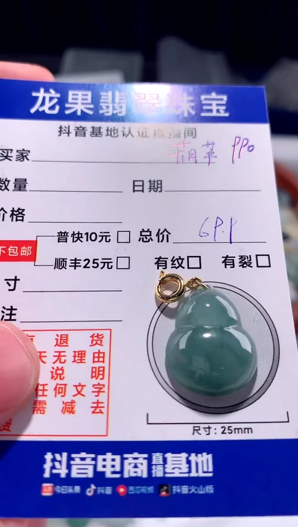 【闪购商品】翡翠颈饰未镶嵌葫芦990