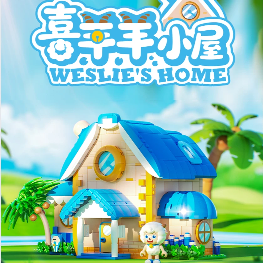 未及喜羊羊与灰太狼联名羊村大别墅积木儿童手工拼装玩具生日礼物