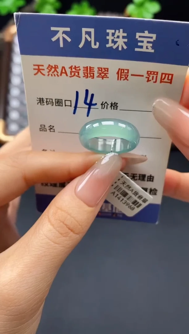 未镶嵌戒指翡翠天然A货翡翠13968