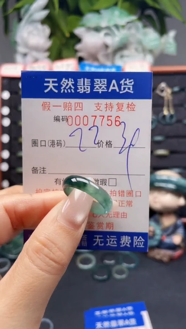 未镶嵌戒指翡翠22*7756