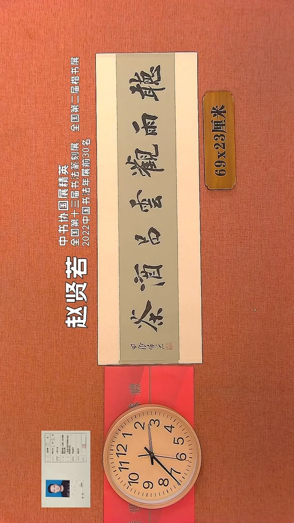 【闪购商品】书法61        赵贤若书法作品