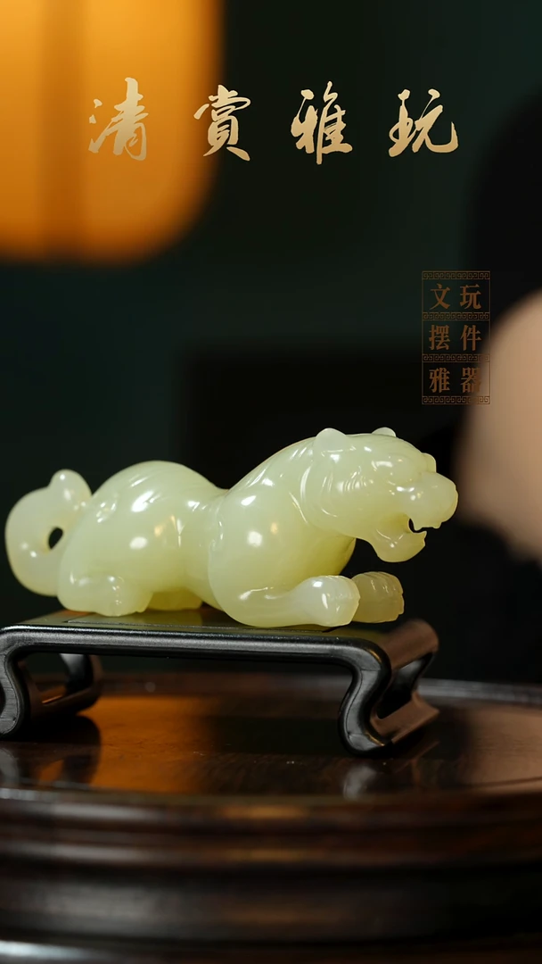 玉《伏虎》手把件摆件