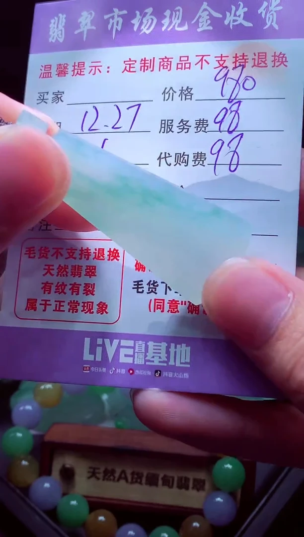 未镶嵌定制翡翠7****虎毛货翡翠定制582628
