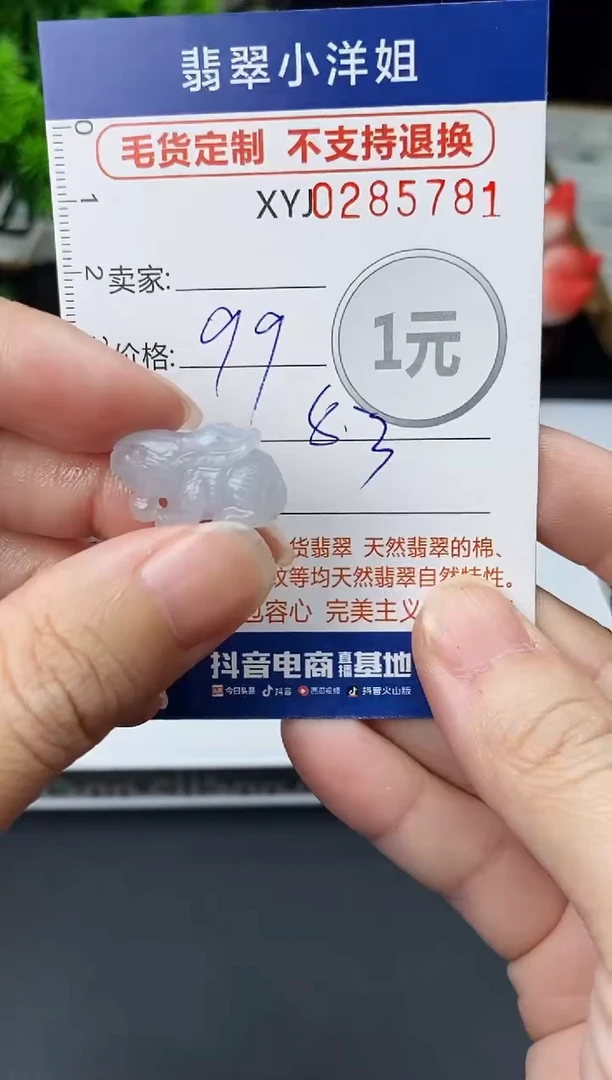 未镶嵌定制翡翠毛货商品 不退换/ 5781