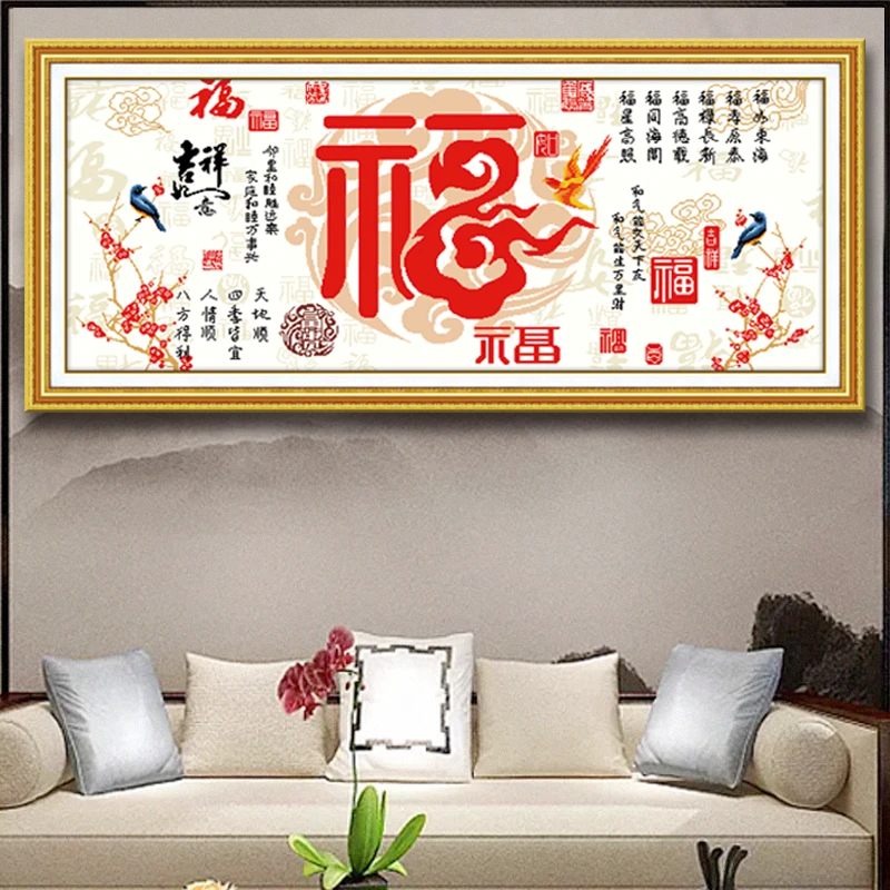 2025新款中国风祥云赐福字客厅书房中式横版高端大气中式十字绣