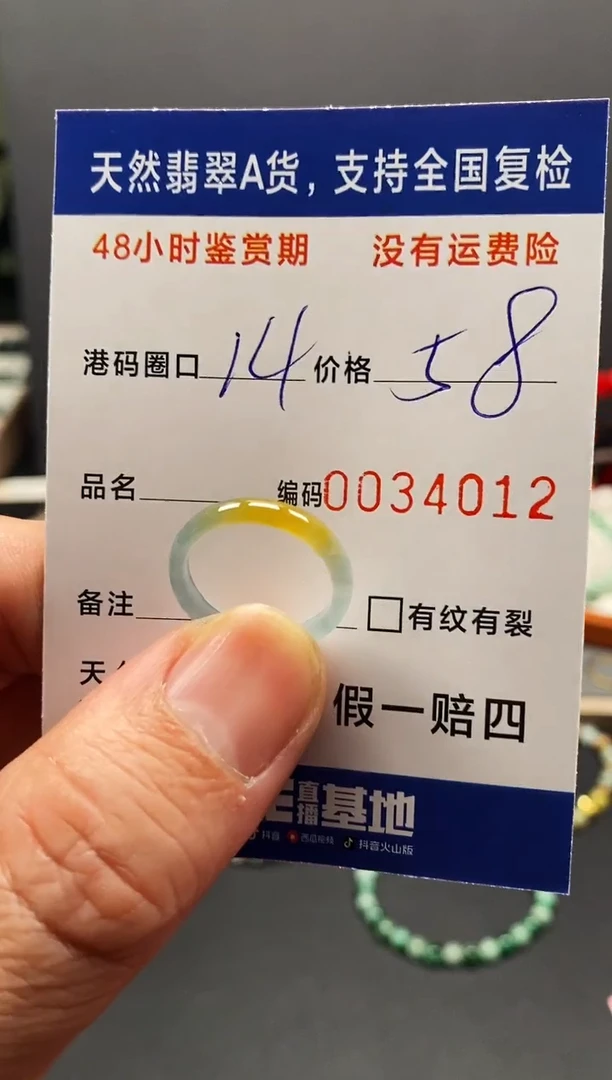 未镶嵌戒指翡翠4012