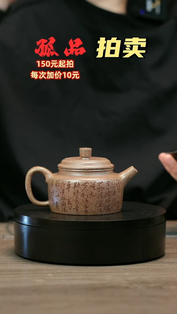 茶壶紫砂走**边H2181李琴竹刻德中