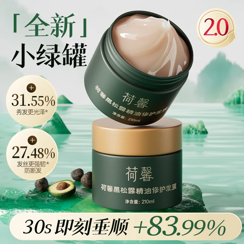 防断护色柔顺轻盈荷馨黑松露精油修护发膜210ml香氛好物-dsp