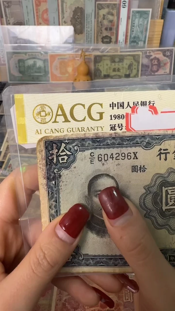 纸604296   面值10元