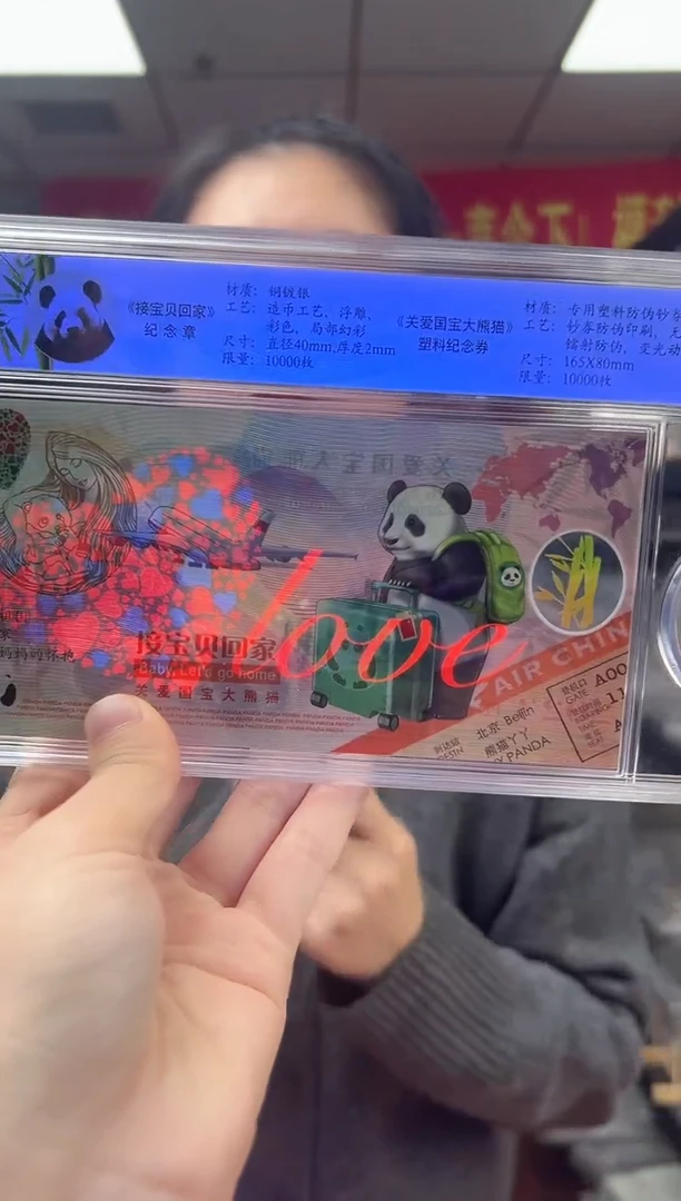 大熊猫 纪念币 RCGS评级 邮票
