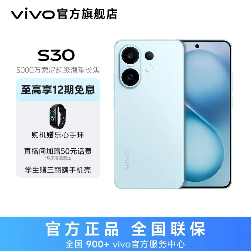 【国家补贴】vivo S30 智能5G手机 12+512G运存 多彩轻薄直屏
