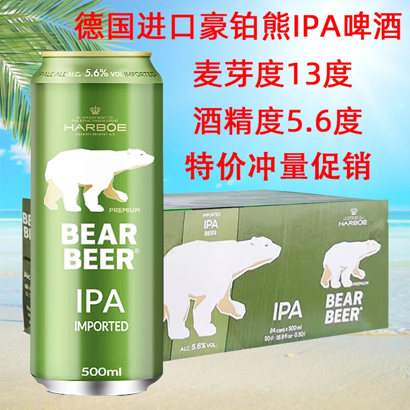 特价冲量德国原装进口豪铂熊IPA纯麦精酿高度啤酒500ml*24听整箱