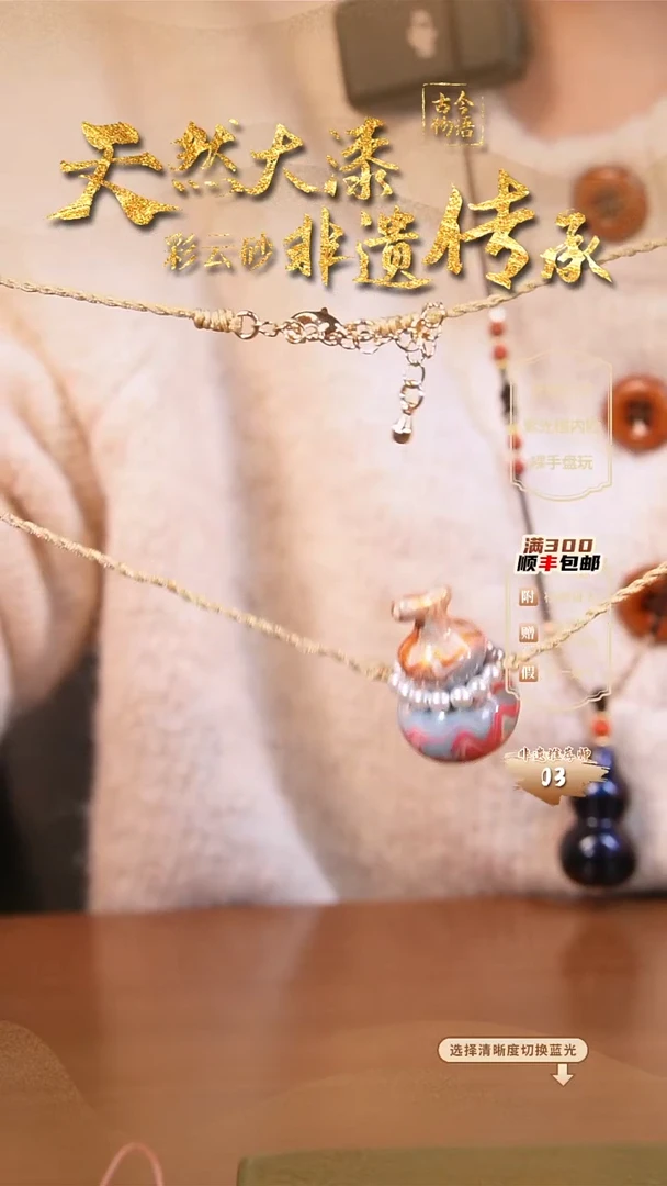 彩云砂葫芦毛衣链-云锦