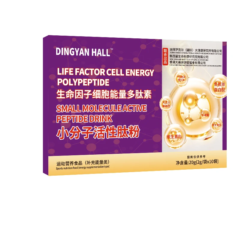 【杨总专属】生命因子细胞能量多肽素™可试吃一盒