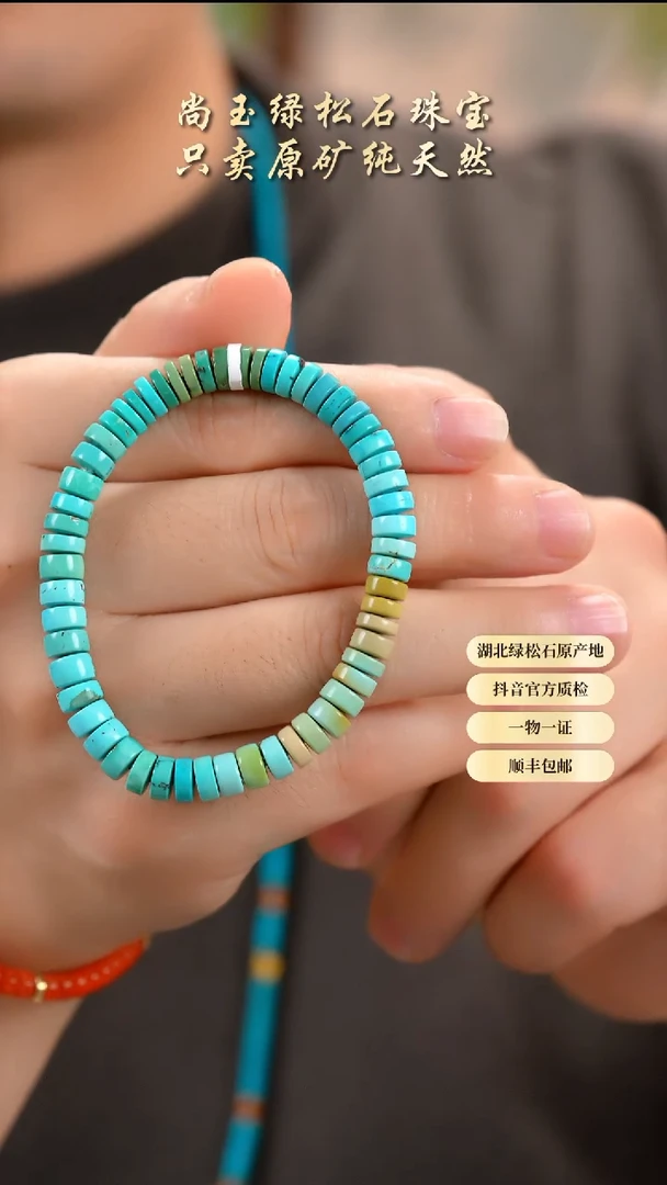 未镶嵌绿松石手串天然原矿绿松石手串