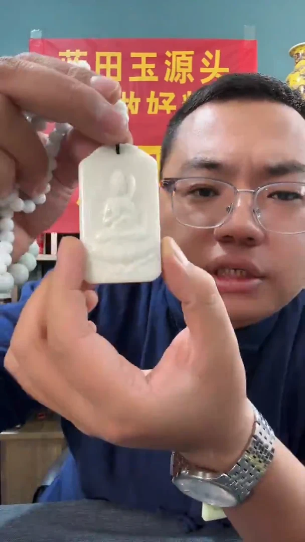 未镶嵌挂件蓝田玉（蛇纹石化大理石玉）蓝田 年年有余观音牌