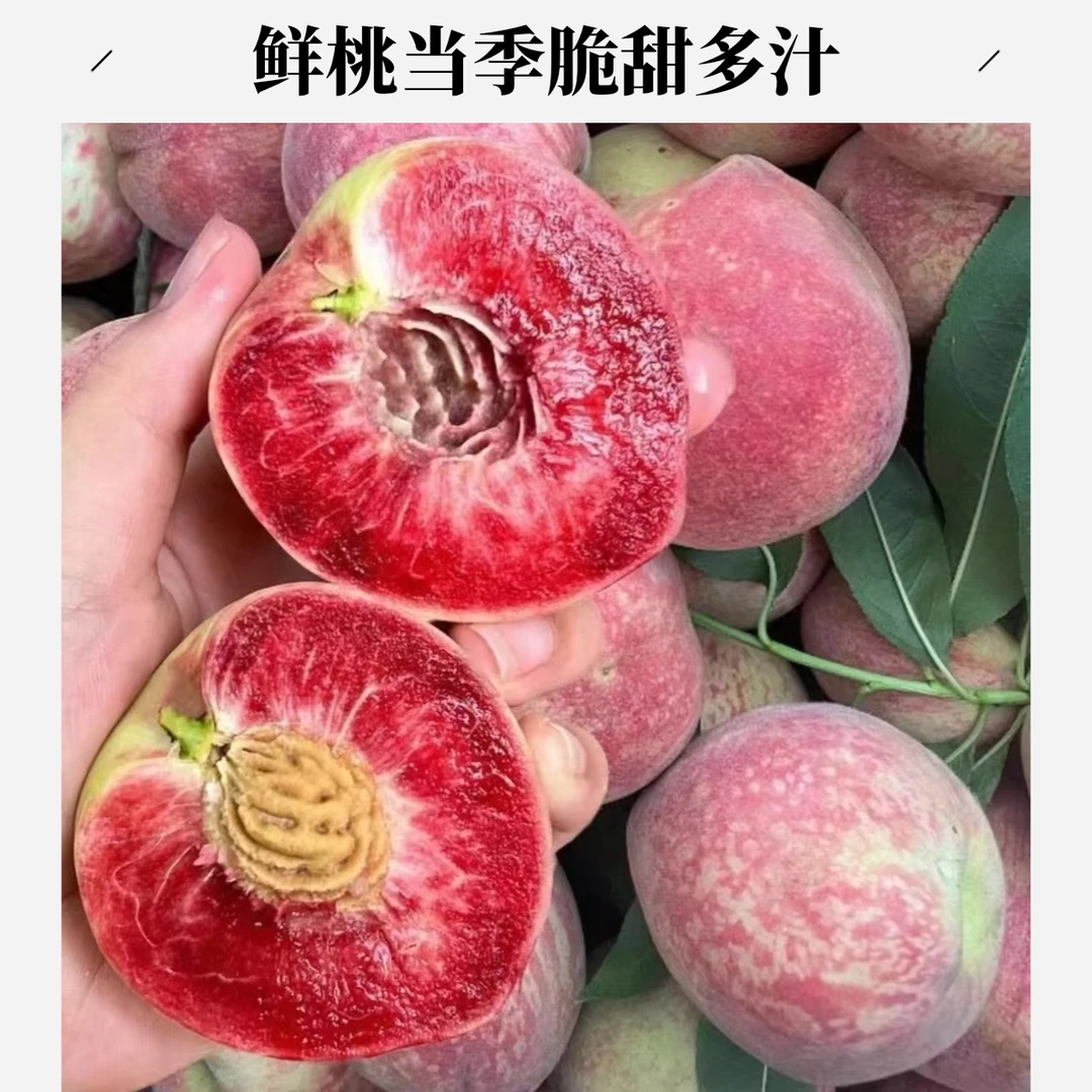 MH湖北老品种血桃当季时令水果红心毛桃胭脂桃孕妇新鲜水果